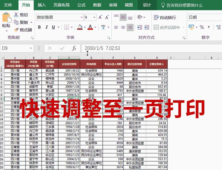 增效方法：工作中Excel哪个功能最实用？  第4张