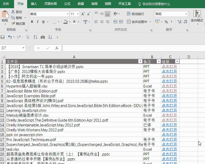 增效方法：工作中Excel哪个功能最实用？  第6张