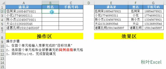 增效方法：工作中Excel哪个功能最实用？  第24张