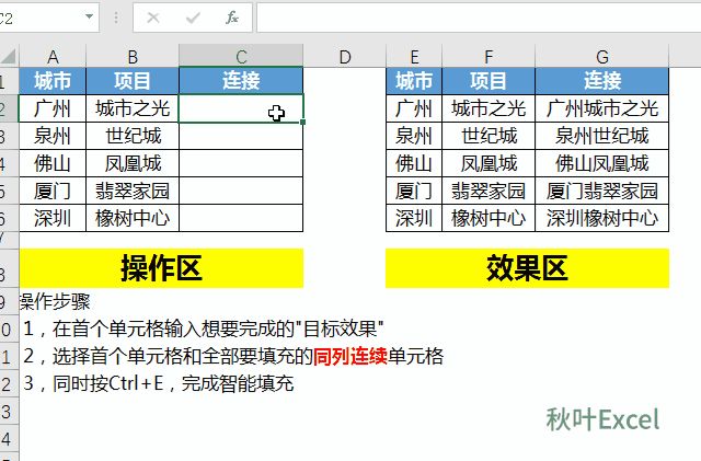 增效方法：工作中Excel哪个功能最实用？  第22张