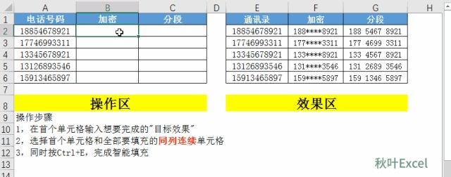 增效方法：工作中Excel哪个功能最实用？  第26张