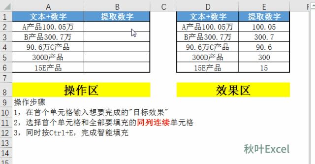 增效方法：工作中Excel哪个功能最实用？  第30张