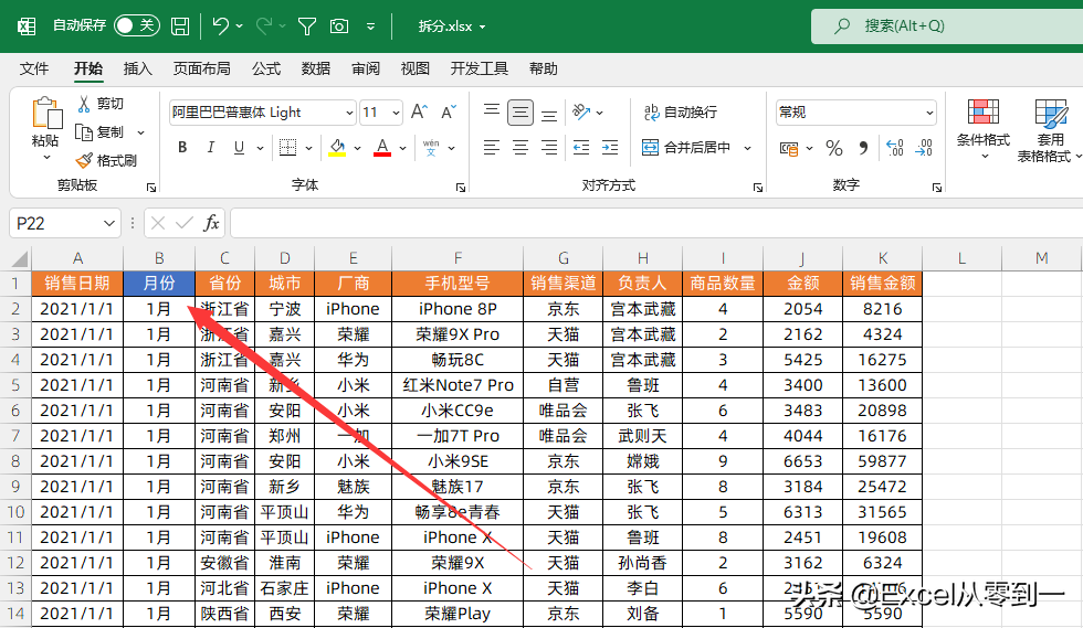 高效办公：1个Excel文件拆分为100个，我需要2小时，同事2分钟就搞定  第2张