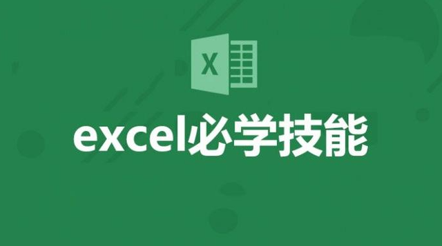 增效方法：6个最经典的Excel技巧，关键时刻能救急！  第1张