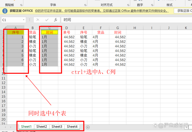 高效办公：Excel教程：将几个表的相同列合并到新表中  第2张